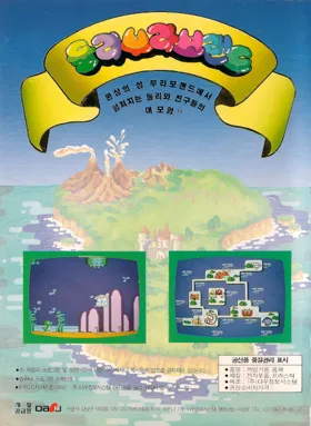 Dooly Bravo Land (Korea) (Unl) box cover back